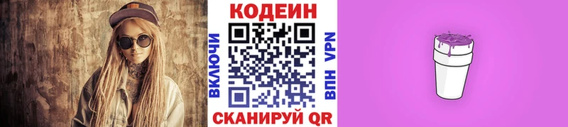 Codein напиток Lean (лин)  кракен зеркало  Змеиногорск 